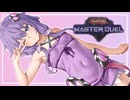 【結月ゆかり実況プレイ】ゆかりんとすもーるわぁるど【遊戯王マスターデュエル】