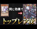 ラドリーと同じ効果なのにトップレアのカードを引きたい男