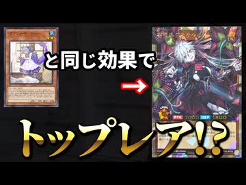 ラドリーと同じ効果なのにトップレアのカードを引きたい男