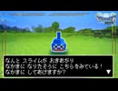 【1】５０％の確率でスライムを仲間にできる！？まもの使い見習い【ドラクエmod】