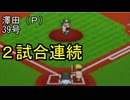 ぴかりまリーグ　2ndシーズン　今日のホームラン　138試合目　