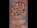 システムエラー