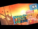 【X4:Foundations】テラフォーマーレイムの宇宙放浪記#9