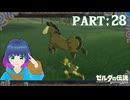 チャレンジ！野生馬手懐け選手権！【ゼルダの伝説 ブレス オブ ザ ワイルド】Part.２８【#Vtuber】