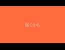 ストーカー／初音ミク