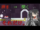 【フリーゲーム】ボタンでドアを開けるだけなのに…【CoeFont実況】