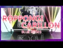 【パラパラ】Vtuberが「ROPPONGI CARILLON」踊ってみた