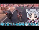走って殴ってお金稼ぎですわ～！ 東北イタコヘルメットベコベコ部！【ROAD REDEMPTION】