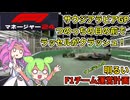 【F1マネージャー24】ずんだもんの明るいF1チーム運営計画#3【角田裕毅】【バルテリボッタス】