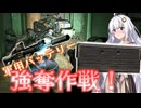 【EFT】# 230　軍用バッテリーが欲しければ全員倒せばいいじゃない！【タルコフ/紲星あかり】