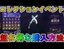 【時空の混沌】開始！超お得な購入方法について解説！最強の超激レアスキンを見逃すな！【スーパーレジェンド】【コレクションイベント】【リーク】【APEX LEGENDS/エーペックスレジェンズ】