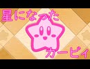 《実況》星のカービィ　Wiiデラックス　おまけPart1