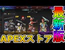 最強の超激レアスキン「戦闘機構」再販！ここだけの限定スキンを絶対に見逃すな！！【コレクションイベント】【プレステージスキン】【スーパーレジェンド】【APEX LEGENDS/エーペックスレジェンズ】