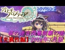 【オトギフロンティア】桜の迷宮深層制覇の道　2024年7月版 光属性編【プレイ動画】