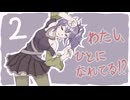 【ポケモンSV】わたし、ひとになれてる！？ ＃002【ポケ擬対戦実況】