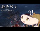 【CeVIO実況】もうやめてくれ、その嘆きを・・・【EldenRingDLCpart16】