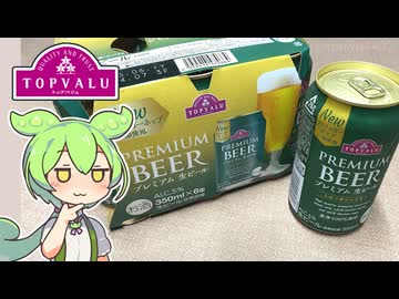 【2024夏 リニューアル】トップバリュの赤いヤツ「プレミアム生ビール」