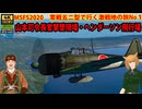 終戦企画　ラバウルからガダルカナル島までの鎮魂飛行