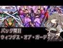 【遊戯王マスターデュエル】ひまりちゃんとパック開封 ウィングス・オブ・ガーディアン【VOICEVOX実況】