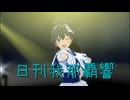 日刊 我那覇響 第3961号 「ダンス・ダンス・ダンス」