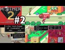 [m2-02]懐かしのMOTHER2初見実況プレイpart2 オネットのシャーク団