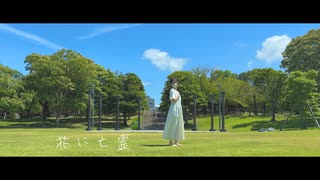 【わさび】花に亡霊 踊ってみた
