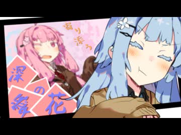 久々にケンカをしちゃう姉妹ちゃん【VOICEROID劇場】