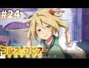 【コルヌ・コピア～不思議の住む街～】風邪とお薬【#24】