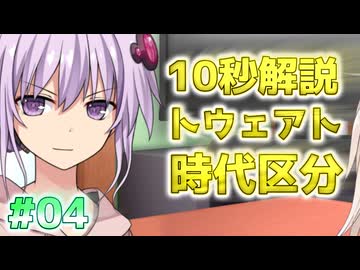 10秒でわかる！ソフトウェアトーク時代区分その④！