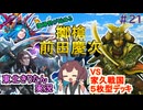 【英傑大戦】擲槍慶次と王齮VS家久戦国５枚型　東北きりたんの実況プレイ２１試合目