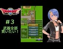 ドラゴンクエスト２実況プレイしてみた⭐️＃３【てぃきみ】