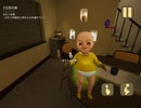 一人きりで不気味な赤ちゃんをお世話【BiY#1・超ビビリのホラーゲーム実況】