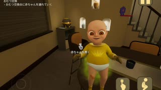 一人きりで不気味な赤ちゃんをお世話【BiY#1・超ビビリのホラーゲーム実況】