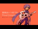 音楽はいつまでも　cover by KAITO V3