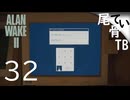 【初見】ライフルが目の前にあるのに・・・！  ALAN WAKE2 part32