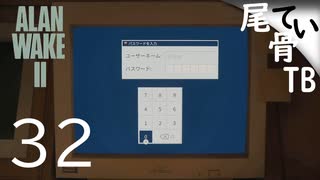 【初見】ライフルが目の前にあるのに・・・！  ALAN WAKE2 part32