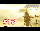 【実況】メトロイドプライム3 #13