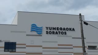 ゆめが丘ソラトス開業