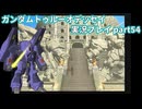 Gの伝説を今ここに！「ガンダムトゥルーオデッセイ」実況プレイpart54
