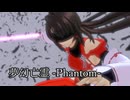 【東方MMD】魔人物語4-6.5 夢幻亡霊-Phantom-【バトルアクション】