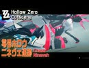 【ゼンゼロ】零号ホロウ/カットシーン「ニネヴェ追跡（星見雅）」[Hollow Zero,Zenless Zone Zero,Cutscene,Nineveh,Hoshimi Miyabi]