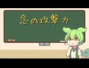 【H×H】念の攻撃力ってどう決まるのだ？【感想1-4】