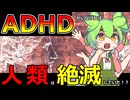 【ずんだもん解説】ADHDが人類を救った可能性についてずんだもんが解説します