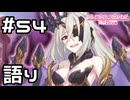 【実況】カイザーインサイトが復活するまでの話【プリコネR｜メインストーリー 1部】#54