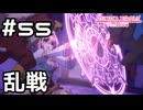 【実況】大量のシャドウと魔物が！！！【プリコネR｜メインストーリー 1部】#55