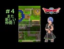 ドラゴンクエスト２実況プレイしてみた⭐️＃４【てぃきみ】