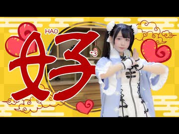 【足太ぺんた】ハオ　踊ってみた【オリジナル振付】