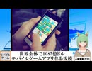 【動画News】世界全体で1085億ドルの市場規模…世界のモバイル向けゲームアプリの市場規模実情(2024/08/17)