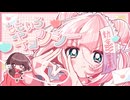ももいろキョンシー / milimili - 初音ミク【ボカデュオ2024】
