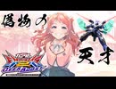 【花海咲季オバブ実況】偽物の天才【ダハック】【EXVSOB】